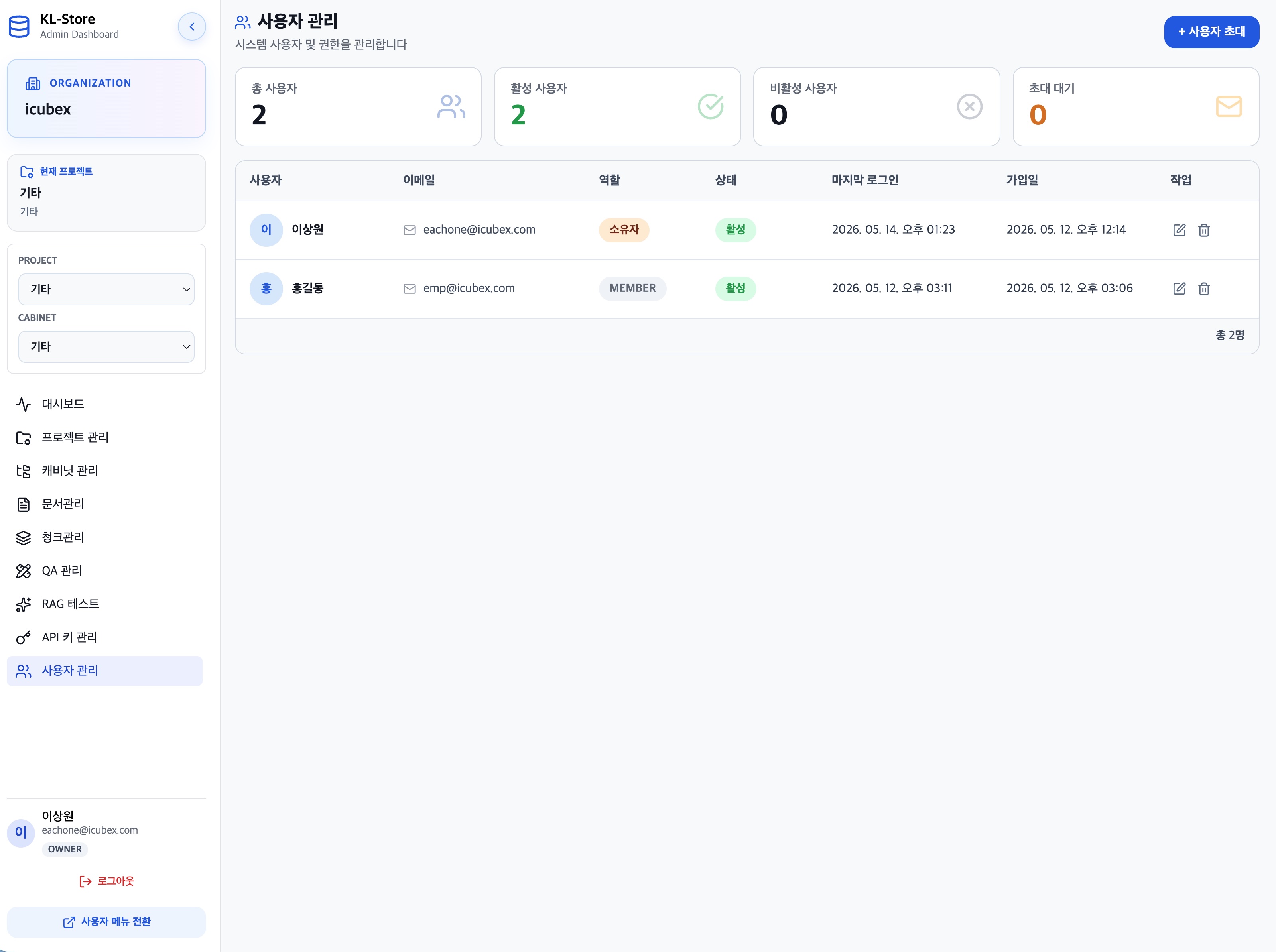 사용자 관리